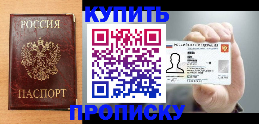 прописка от собственника в Михайловске